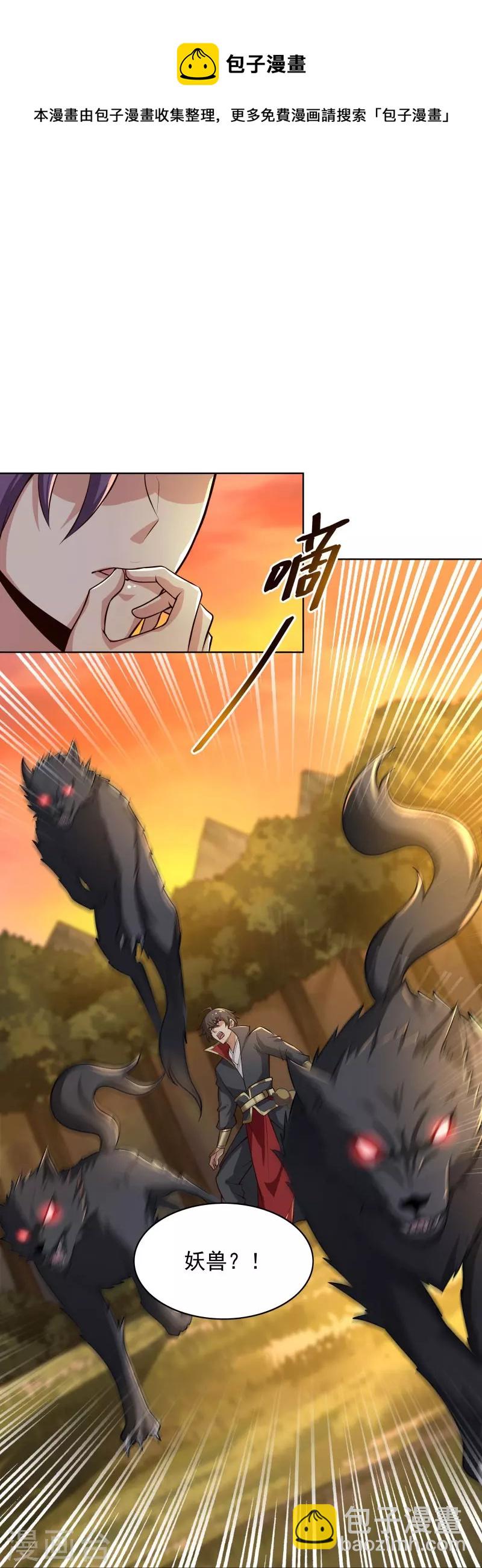 一劍獨尊 - 第162話 走，打劫去~ - 5