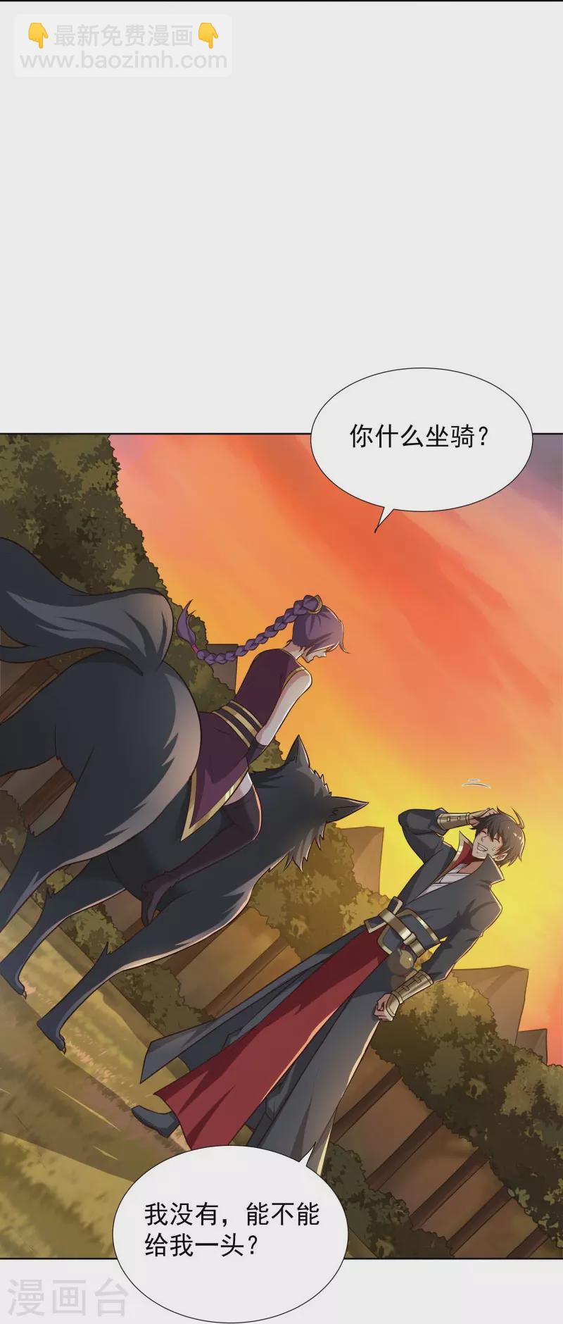 一劍獨尊 - 第162話 走，打劫去~ - 1