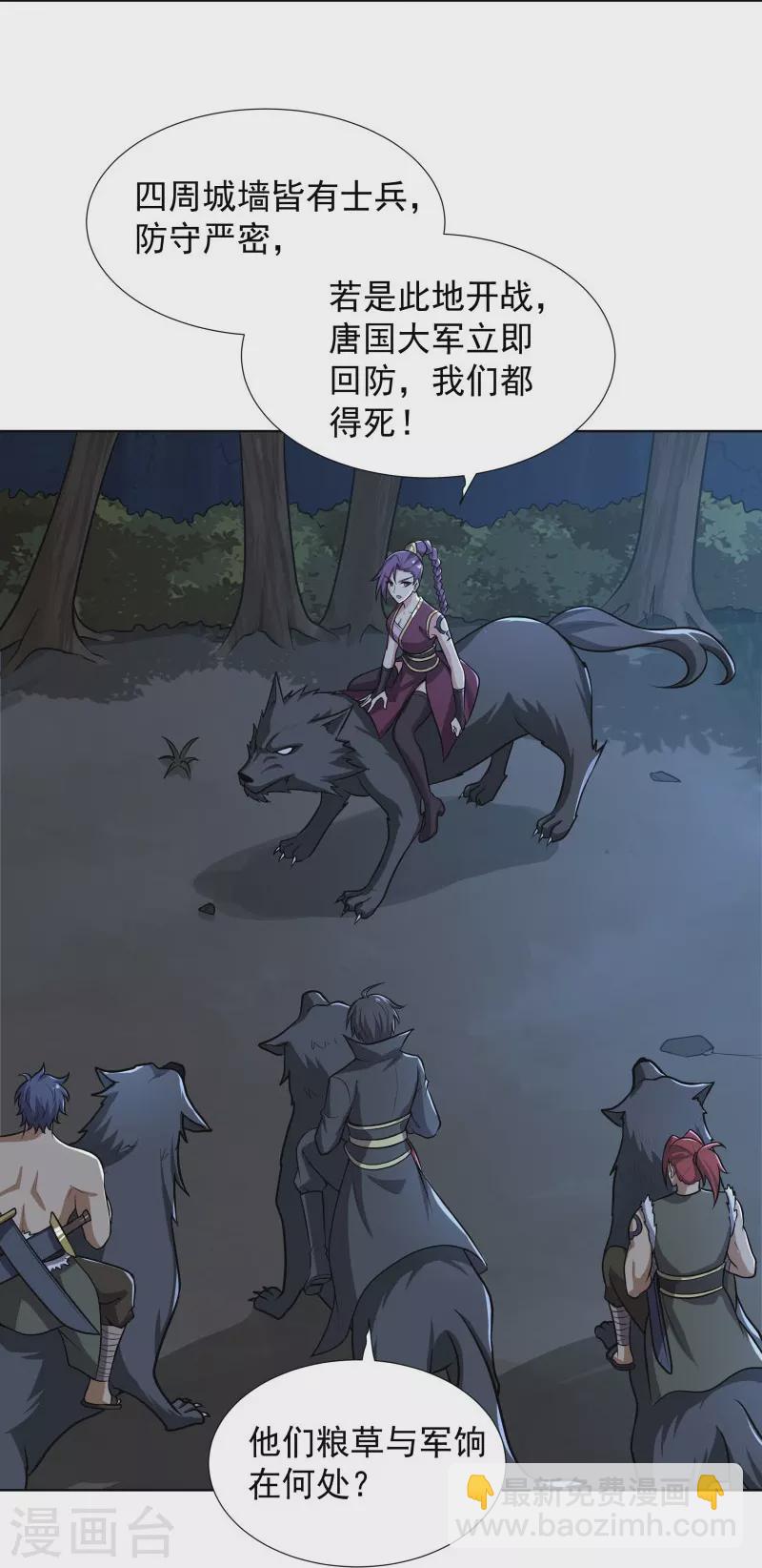 一劍獨尊 - 第162話 走，打劫去~ - 6