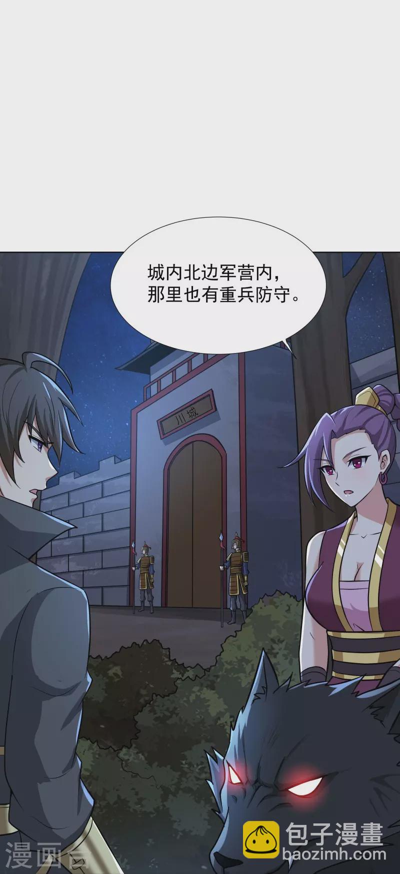 一劍獨尊 - 第162話 走，打劫去~ - 1