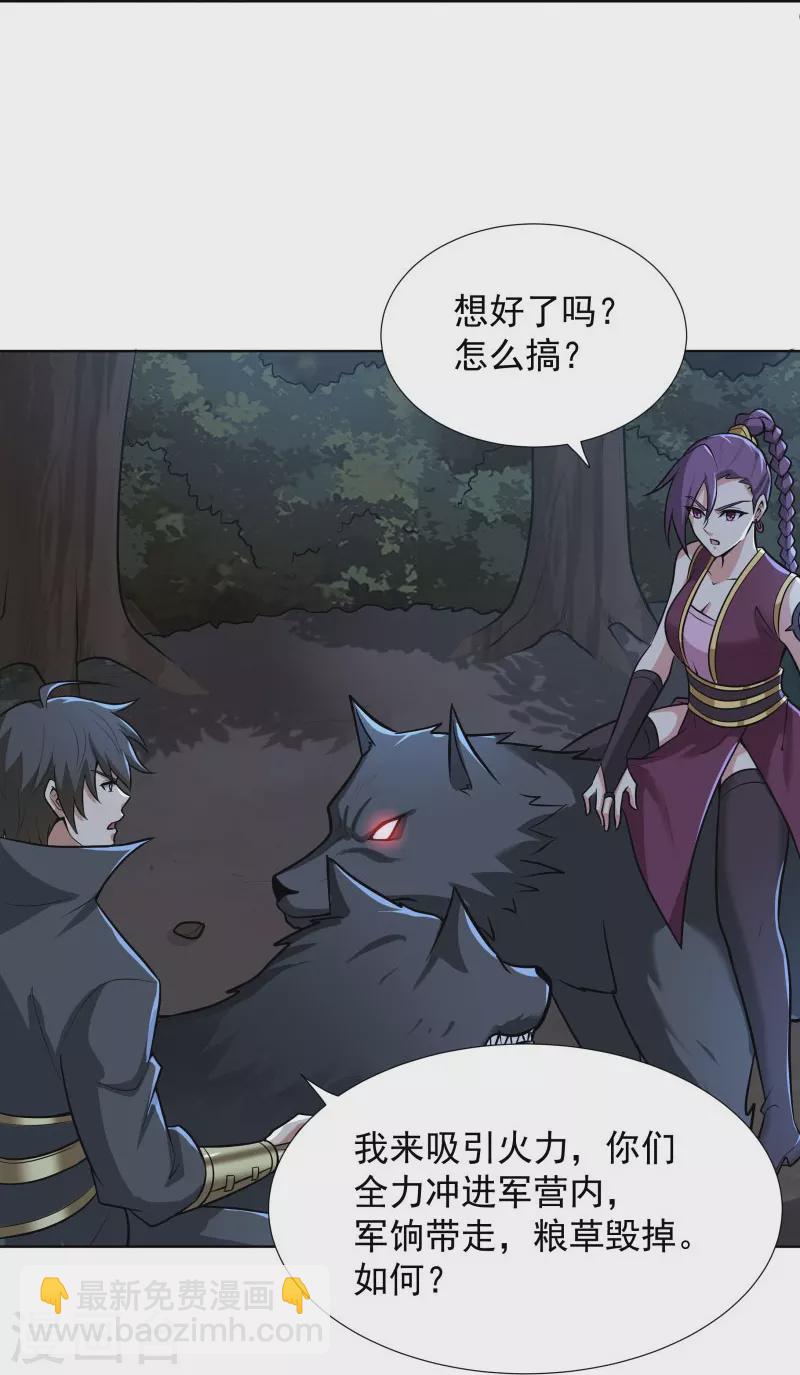 一劍獨尊 - 第162話 走，打劫去~ - 2