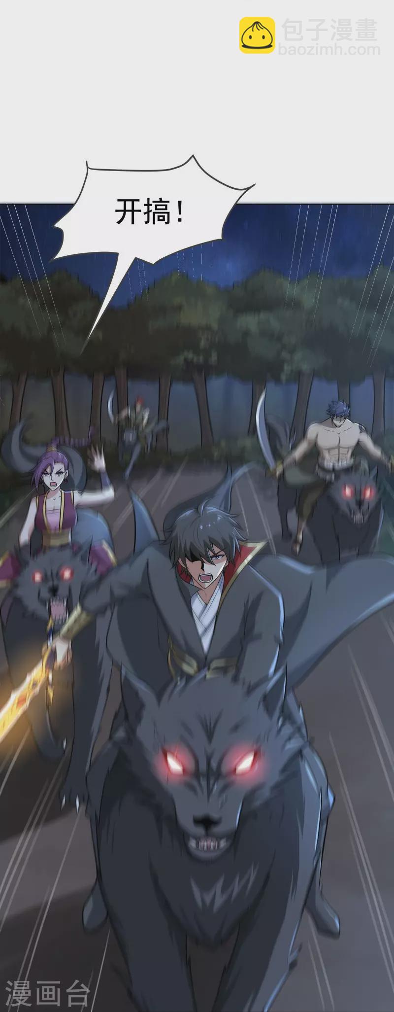 一劍獨尊 - 第162話 走，打劫去~ - 3