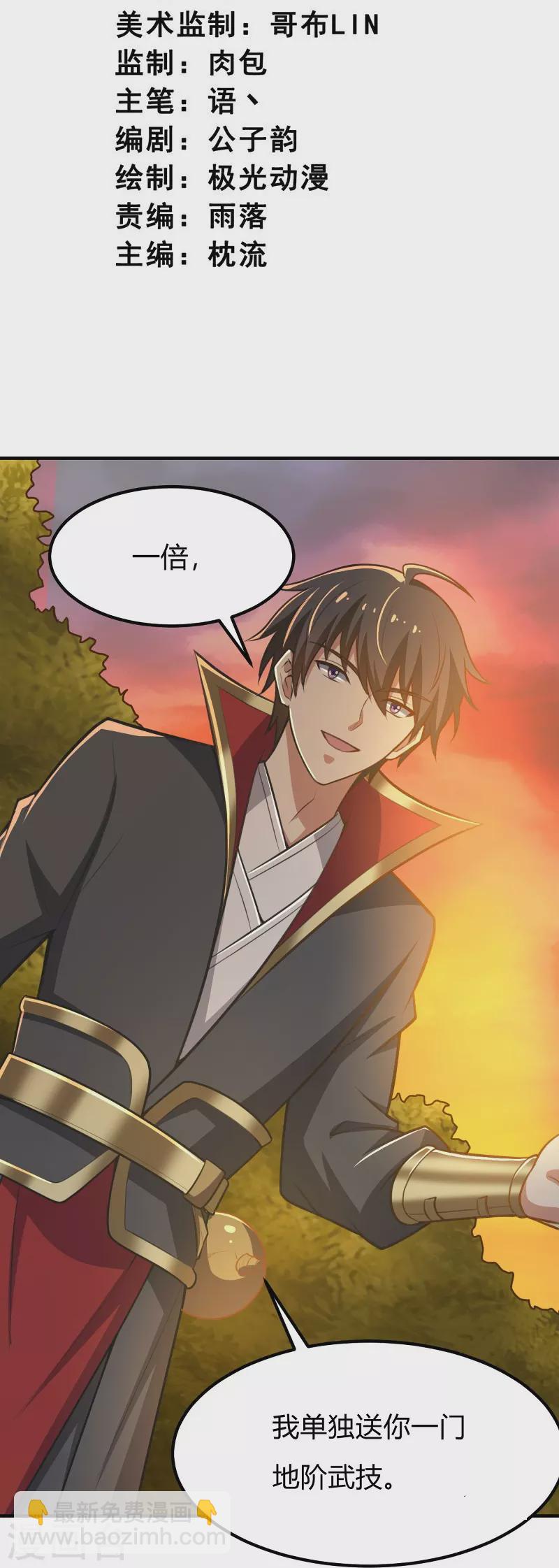 一劍獨尊 - 第162話 走，打劫去~ - 3