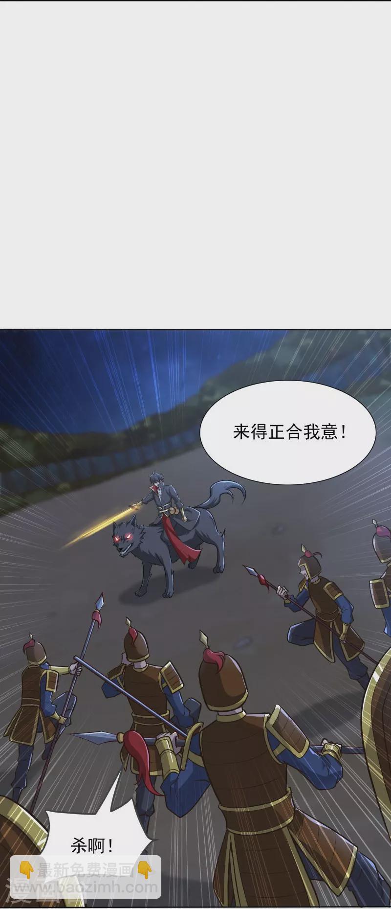 一劍獨尊 - 第162話 走，打劫去~ - 6