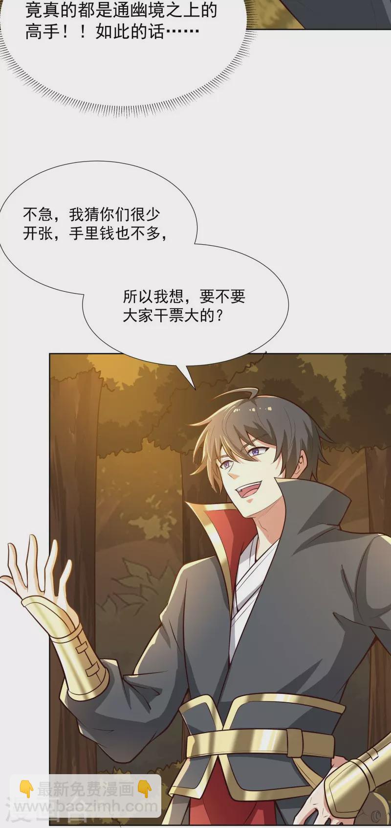 一劍獨尊 - 第162話 走，打劫去~ - 3