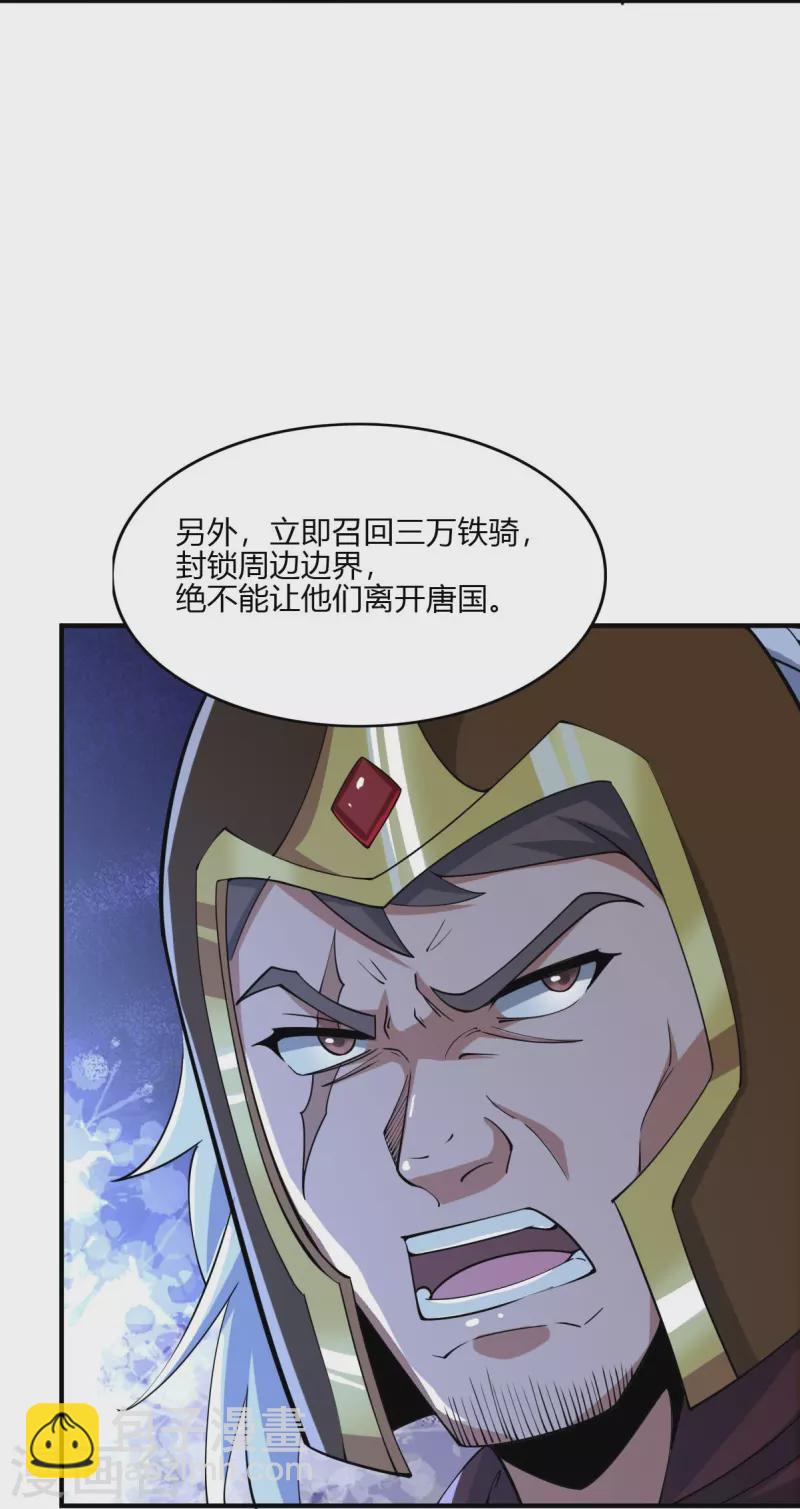 一劍獨尊 - 第164話 原來你就是葉玄？ - 6