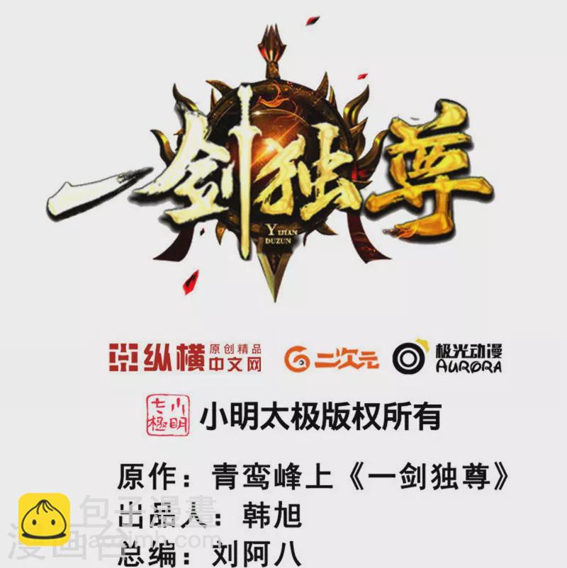 一劍獨尊 - 第164話 原來你就是葉玄？ - 2