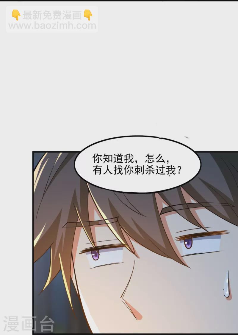 一劍獨尊 - 第164話 原來你就是葉玄？ - 2