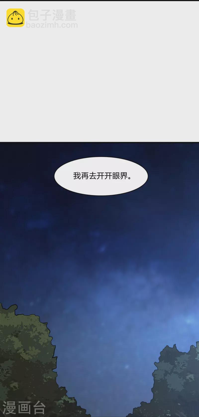 一劍獨尊 - 第164話 原來你就是葉玄？ - 1