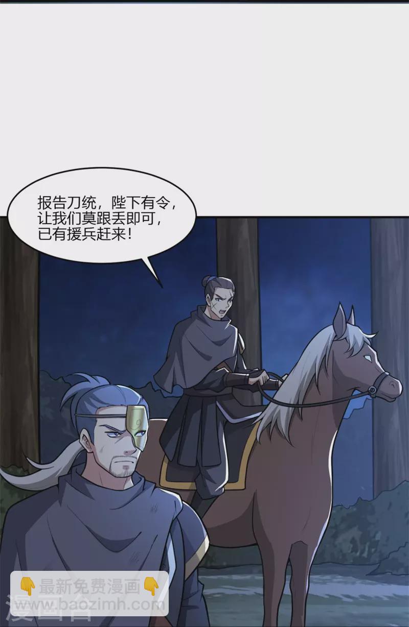 一劍獨尊 - 第166話 你們怕嗎？ - 4