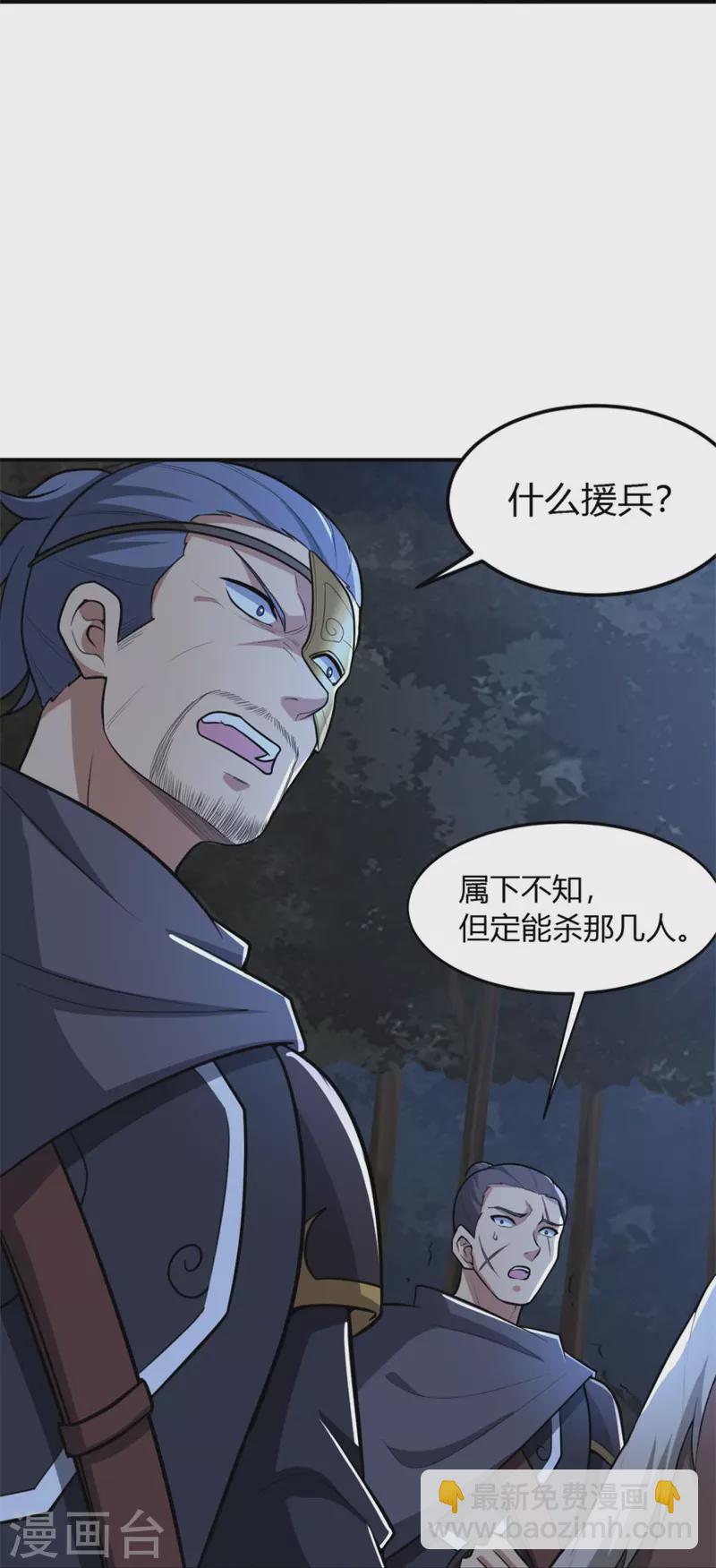 一劍獨尊 - 第166話 你們怕嗎？ - 5