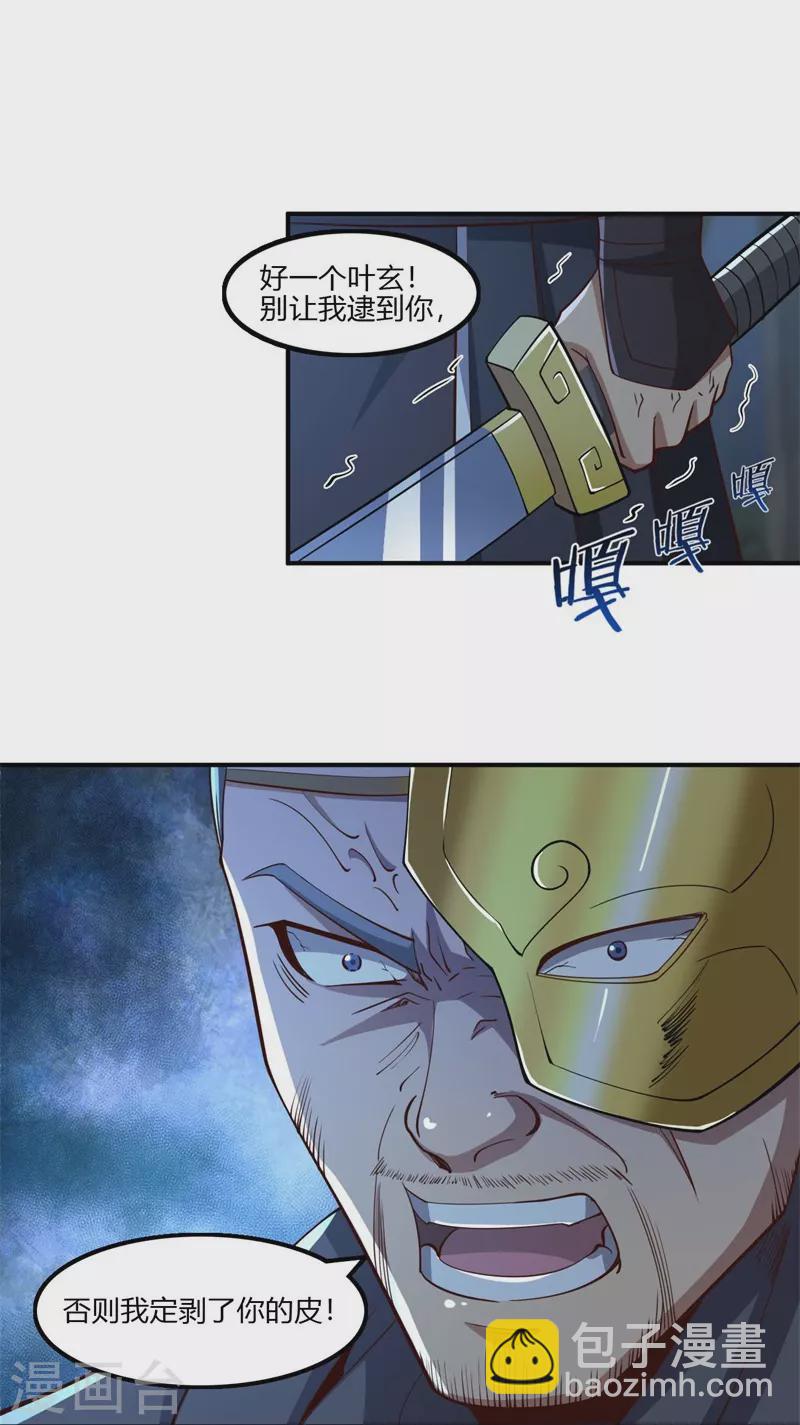 一劍獨尊 - 第166話 你們怕嗎？ - 3