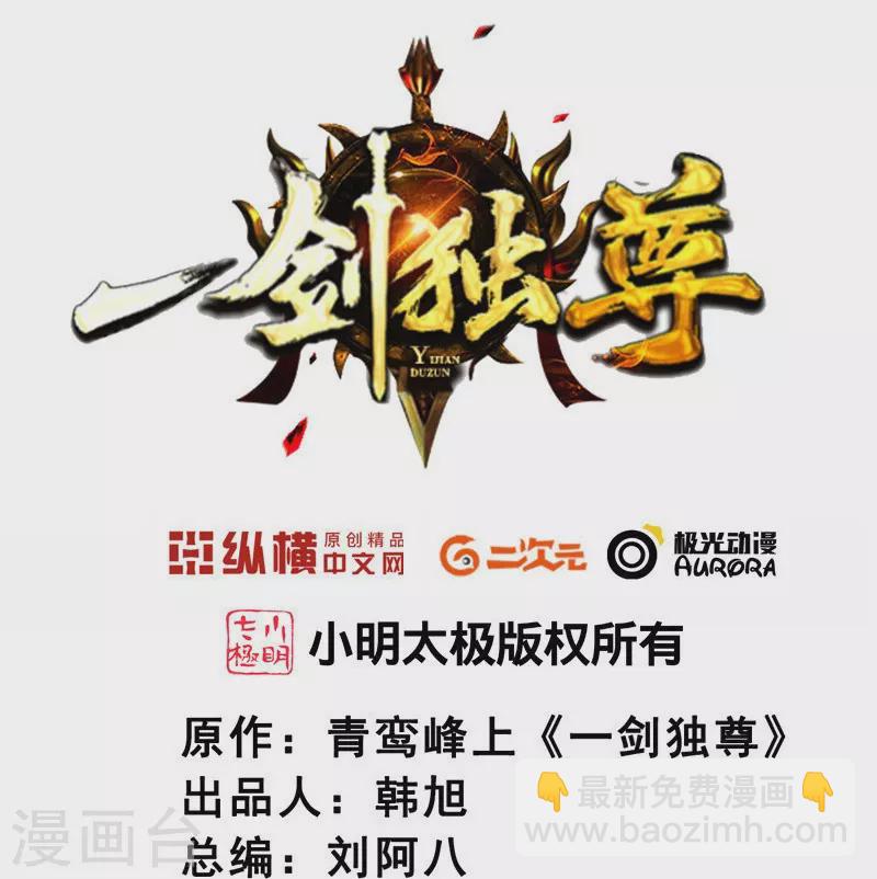 一劍獨尊 - 第166話 你們怕嗎？ - 2