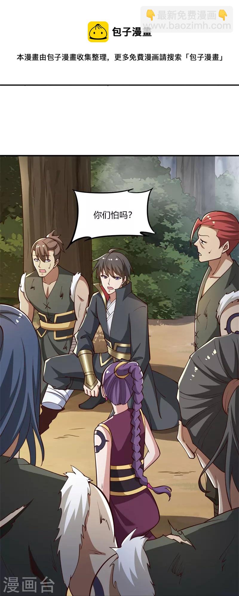 一劍獨尊 - 第166話 你們怕嗎？ - 3