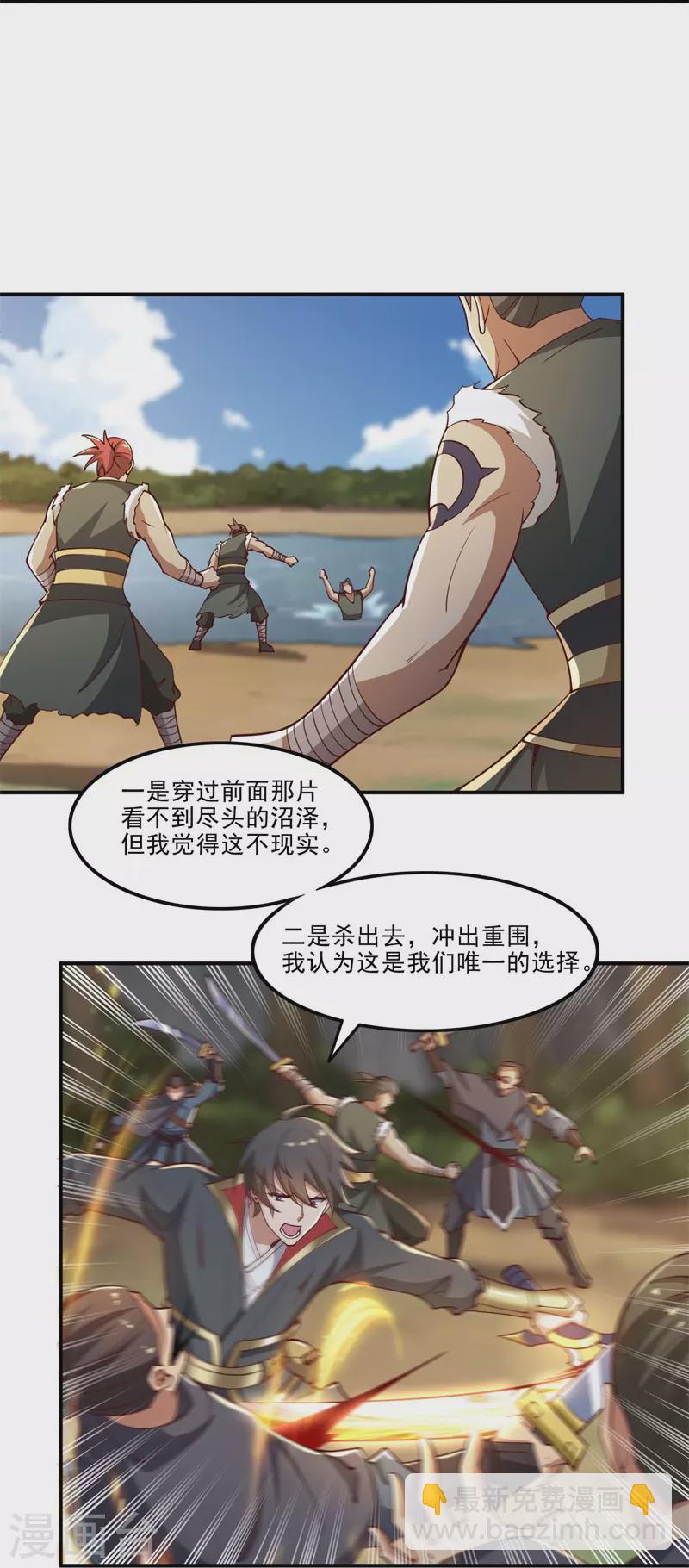 一劍獨尊 - 第166話 你們怕嗎？ - 1