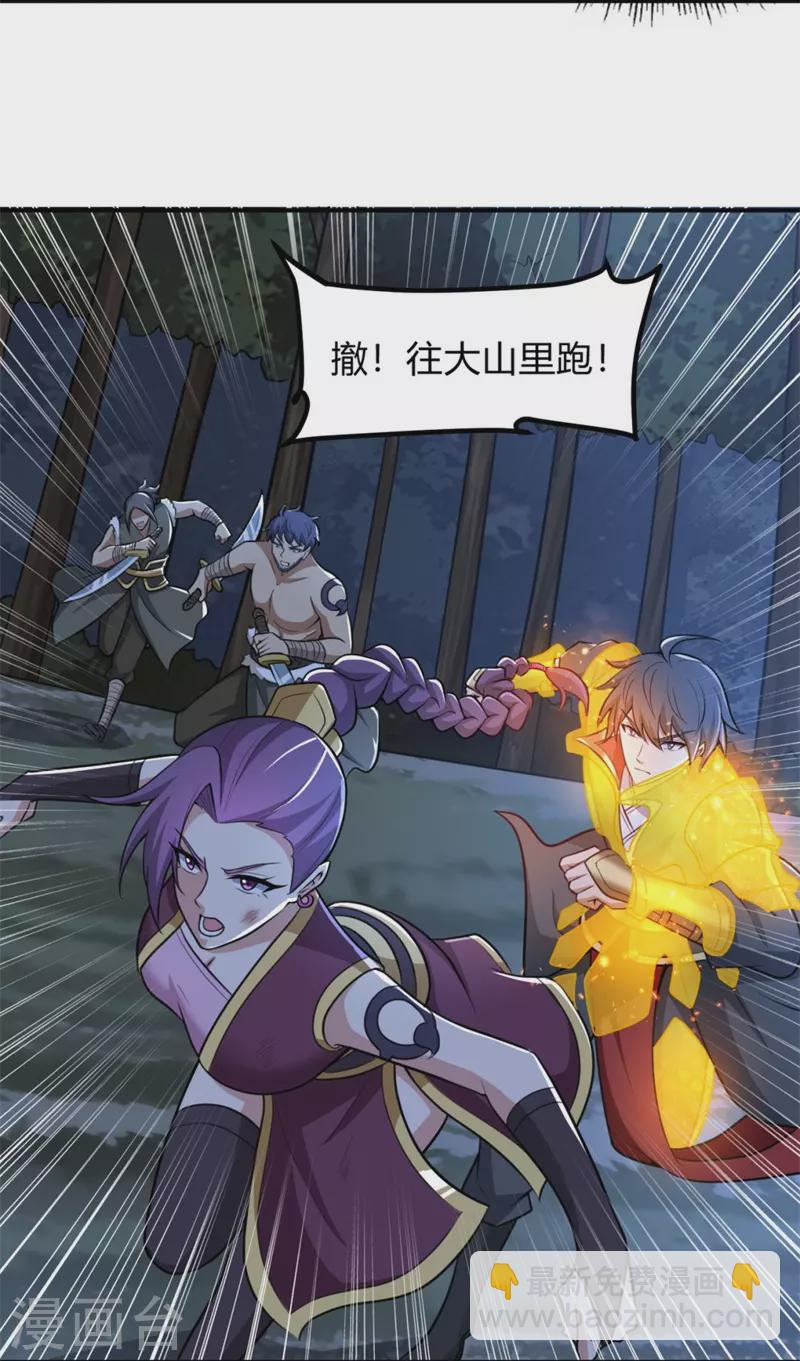 一劍獨尊 - 第166話 你們怕嗎？ - 5