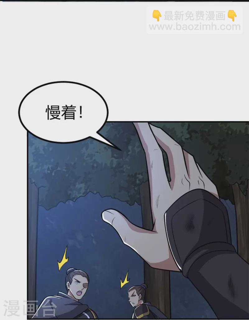 一劍獨尊 - 第166話 你們怕嗎？ - 1