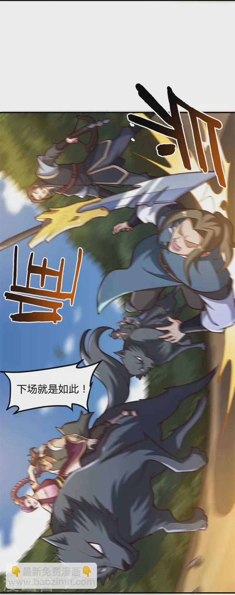 一劍獨尊 - 第168話 我只認妖孽榜 - 6