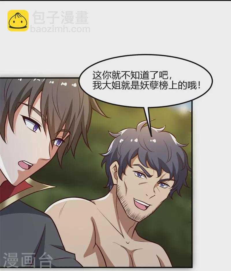 一劍獨尊 - 第168話 我只認妖孽榜 - 2