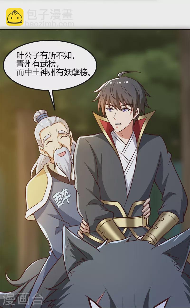 一劍獨尊 - 第168話 我只認妖孽榜 - 3