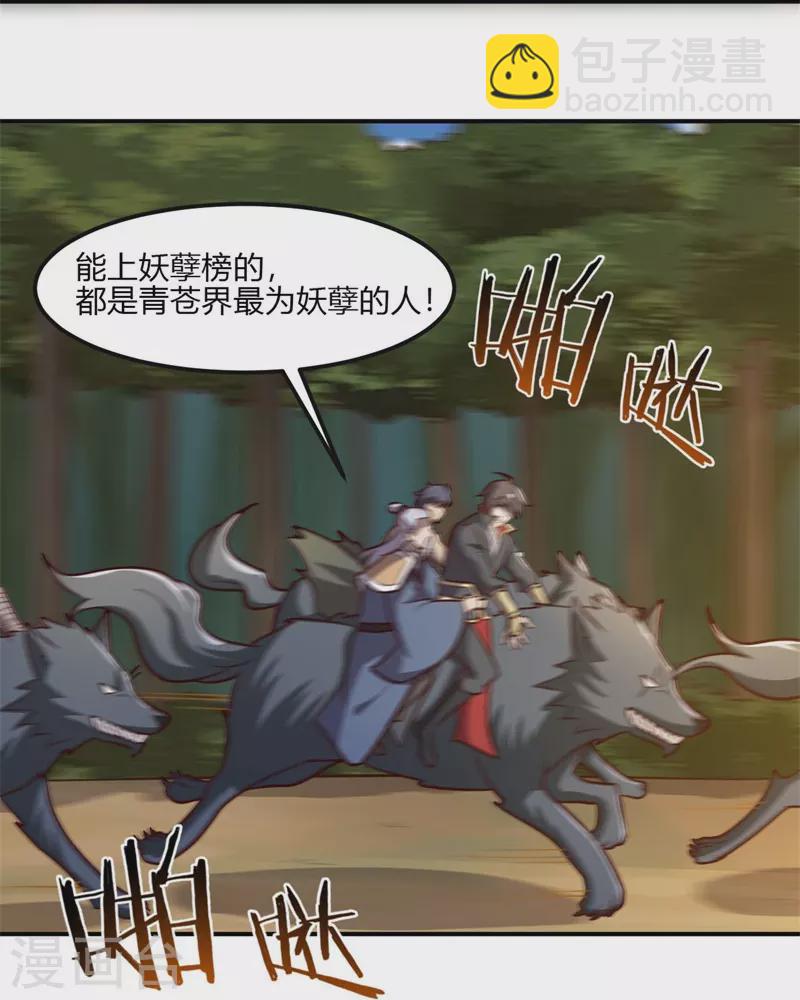 一劍獨尊 - 第168話 我只認妖孽榜 - 4