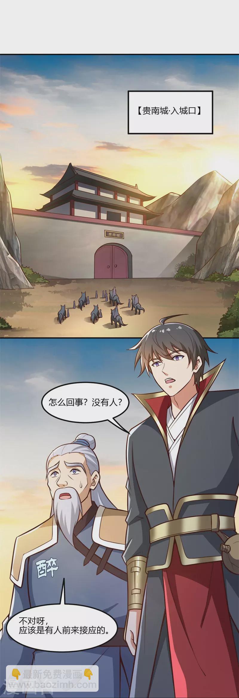 一劍獨尊 - 第168話 我只認妖孽榜 - 6