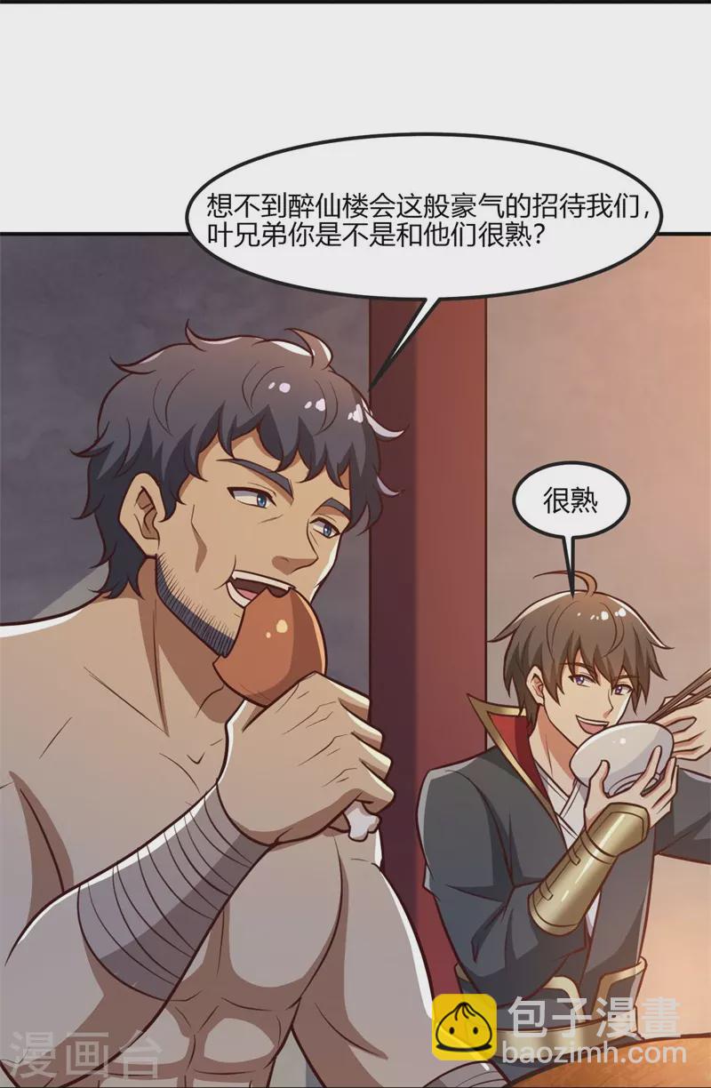 一劍獨尊 - 第168話 我只認妖孽榜 - 4