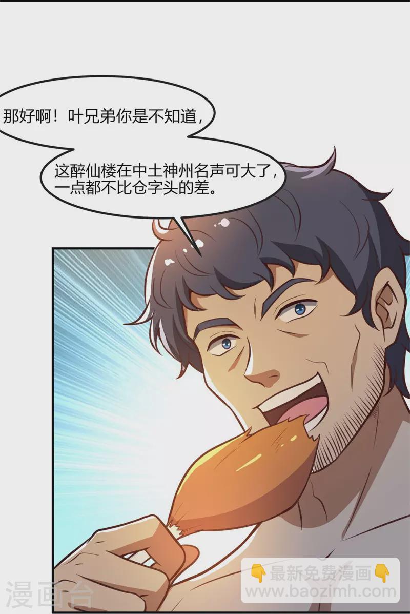 一劍獨尊 - 第168話 我只認妖孽榜 - 5