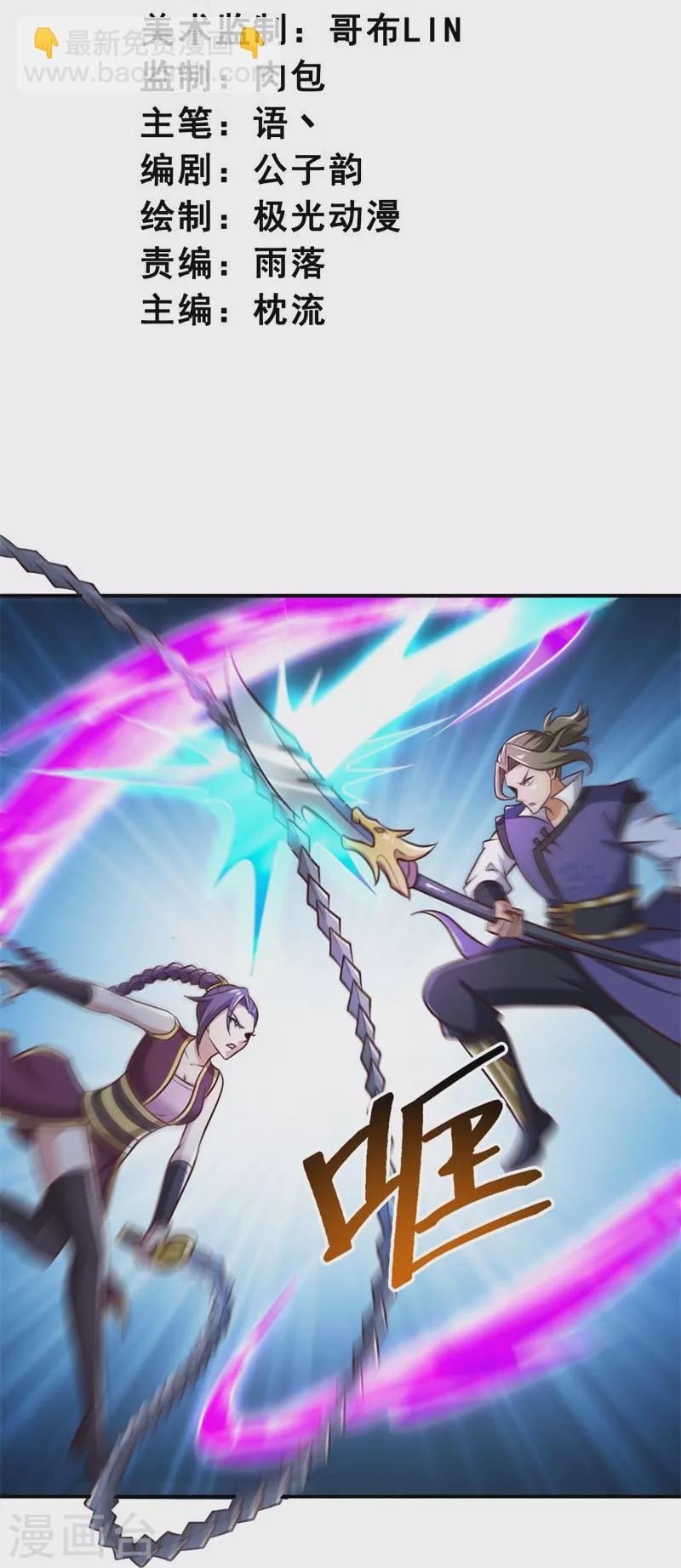 一劍獨尊 - 第168話 我只認妖孽榜 - 3