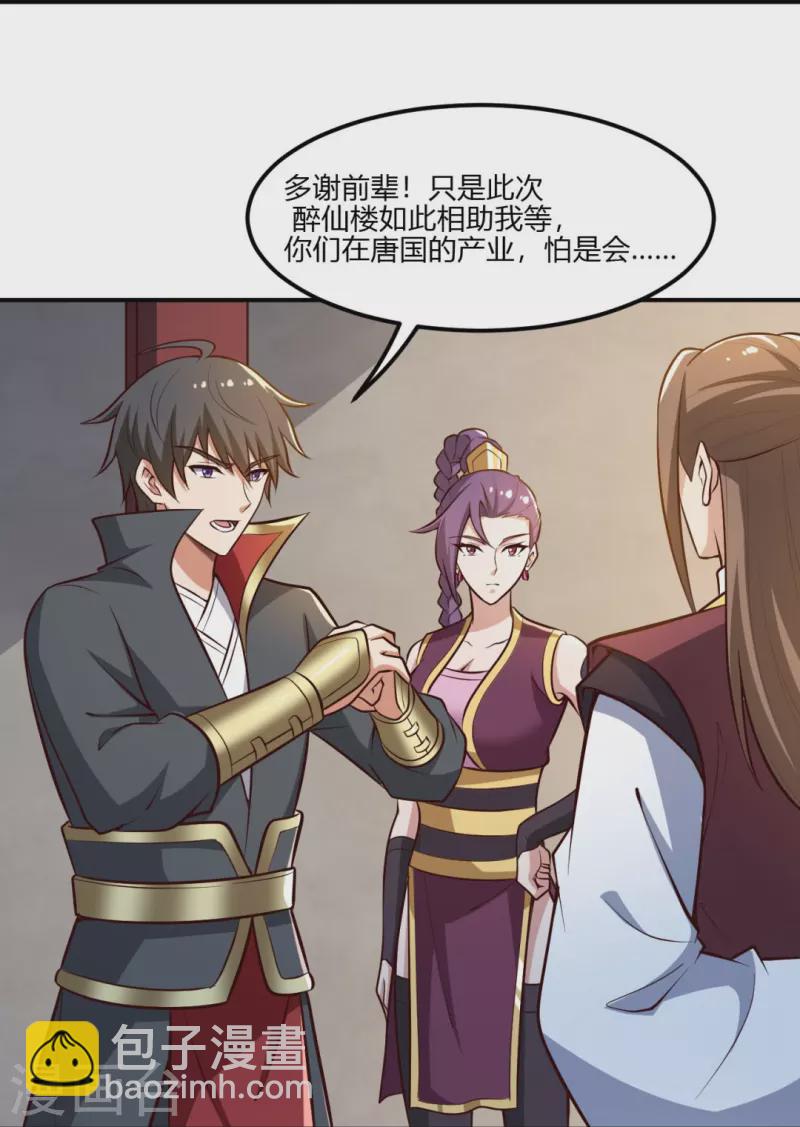 一劍獨尊 - 第170話 走，幹架去！ - 5