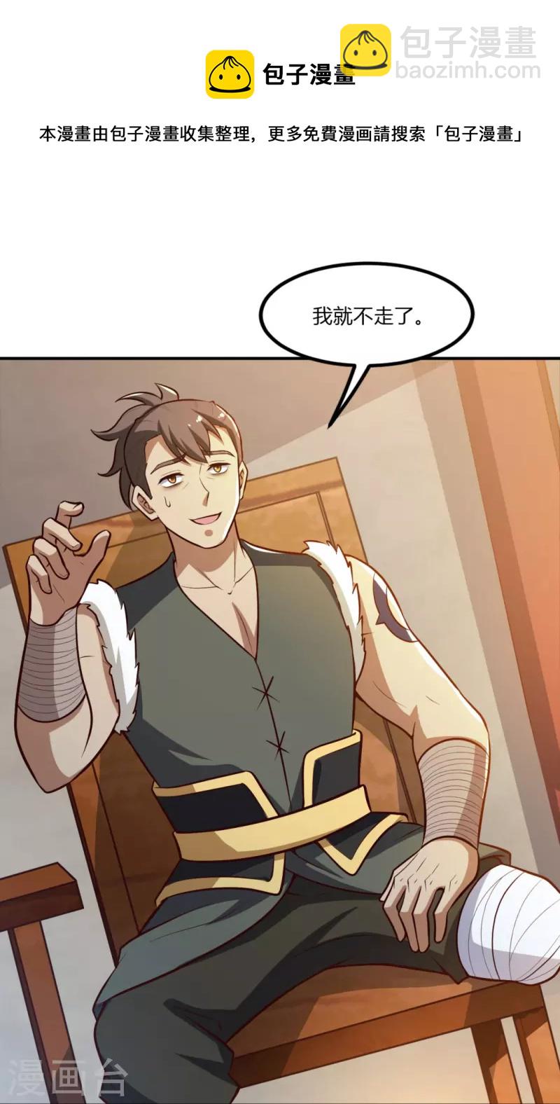 一劍獨尊 - 第170話 走，幹架去！ - 4