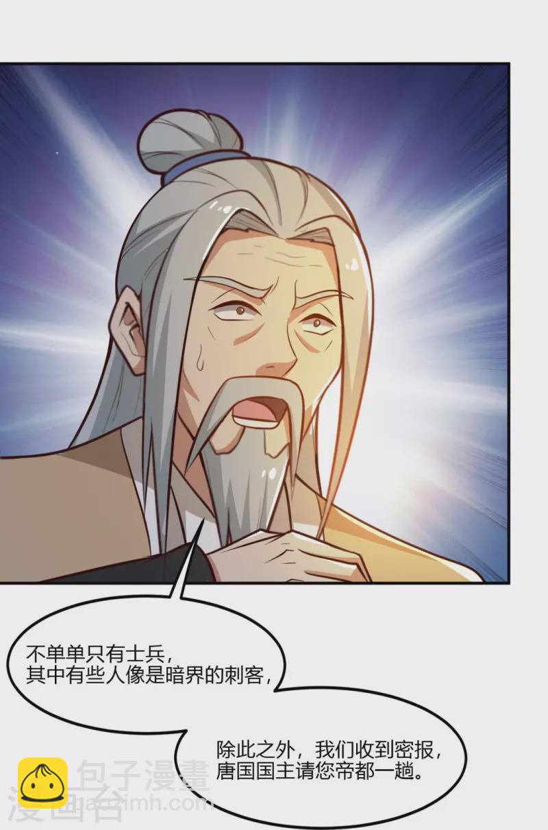 一劍獨尊 - 第170話 走，幹架去！ - 5