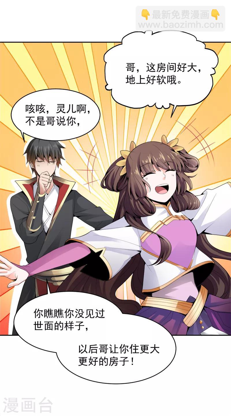 一劍獨尊 - 第18話 大劍修的待遇 - 4