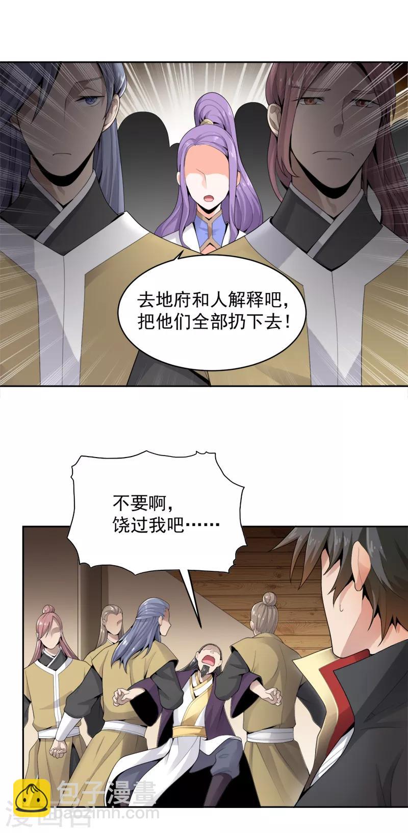 一劍獨尊 - 第18話 大劍修的待遇 - 1