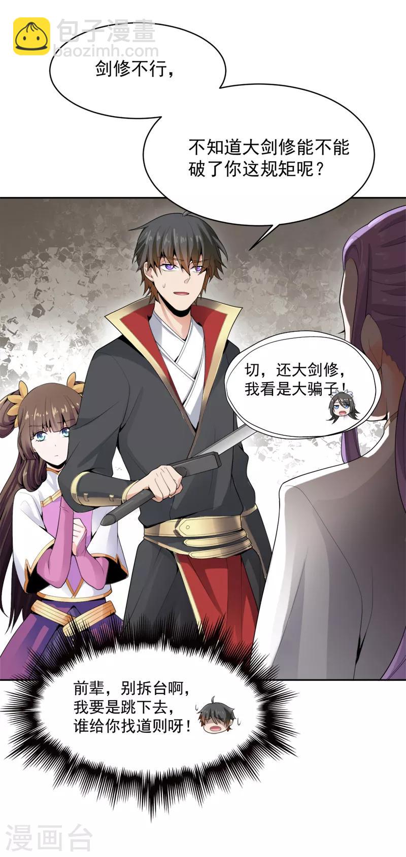 一劍獨尊 - 第18話 大劍修的待遇 - 3