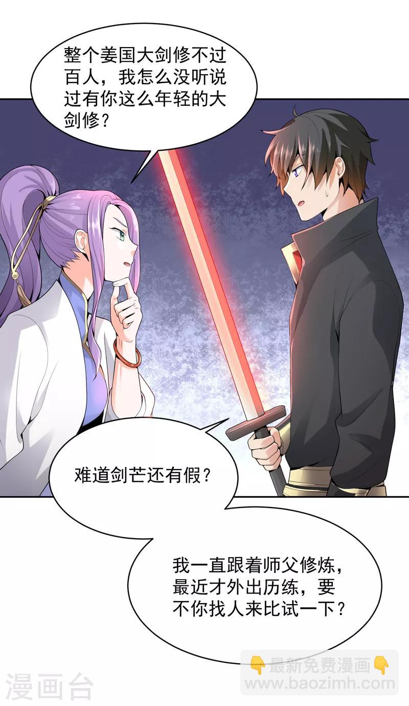 一劍獨尊 - 第18話 大劍修的待遇 - 4