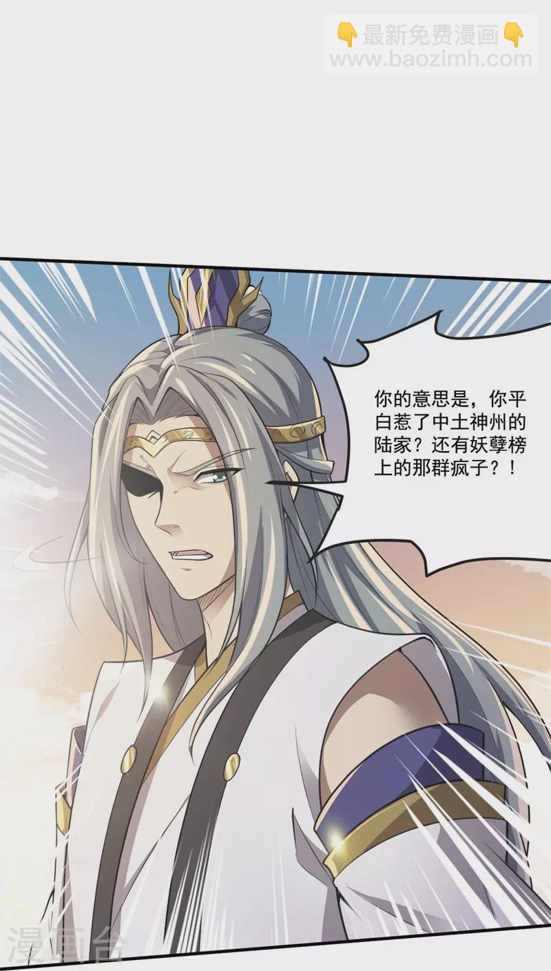 一劍獨尊 - 第172話 再去發筆財 - 4