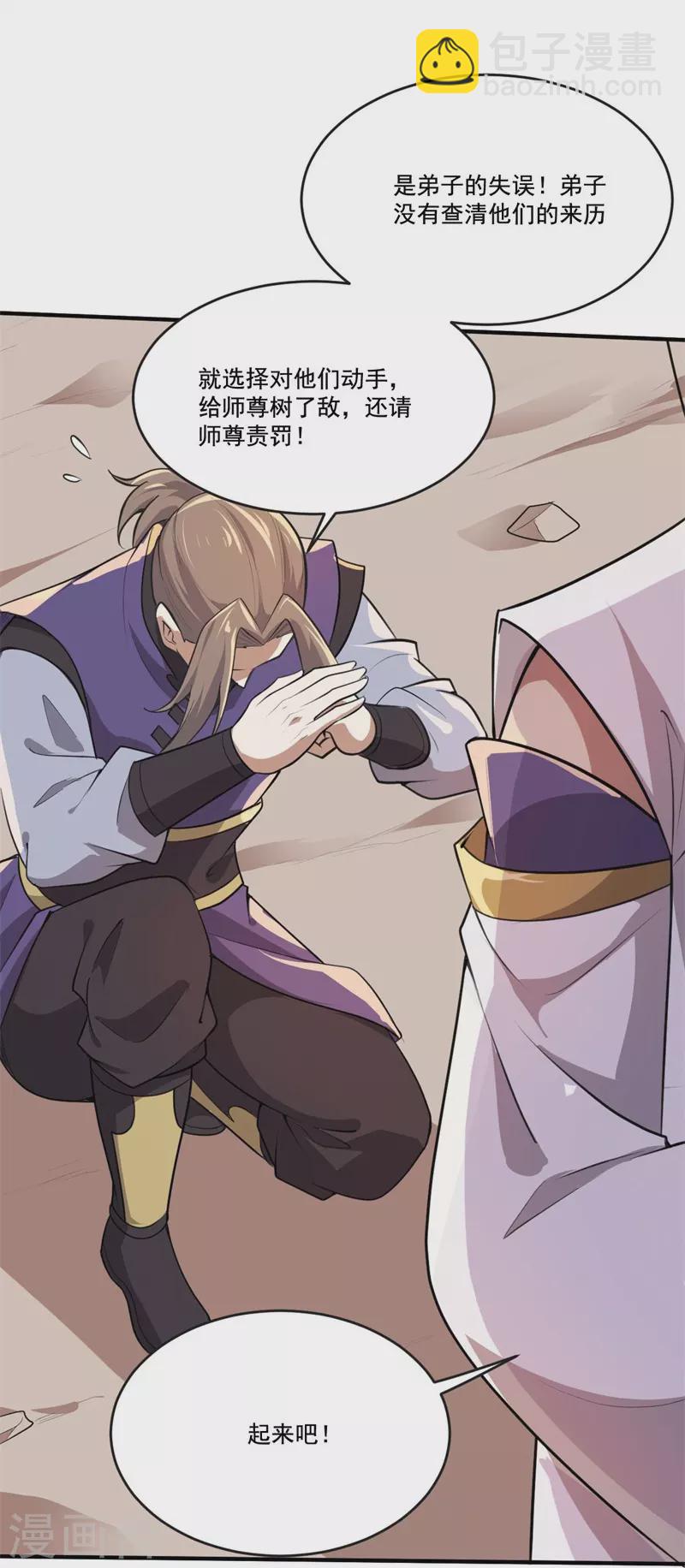 一劍獨尊 - 第172話 再去發筆財 - 5