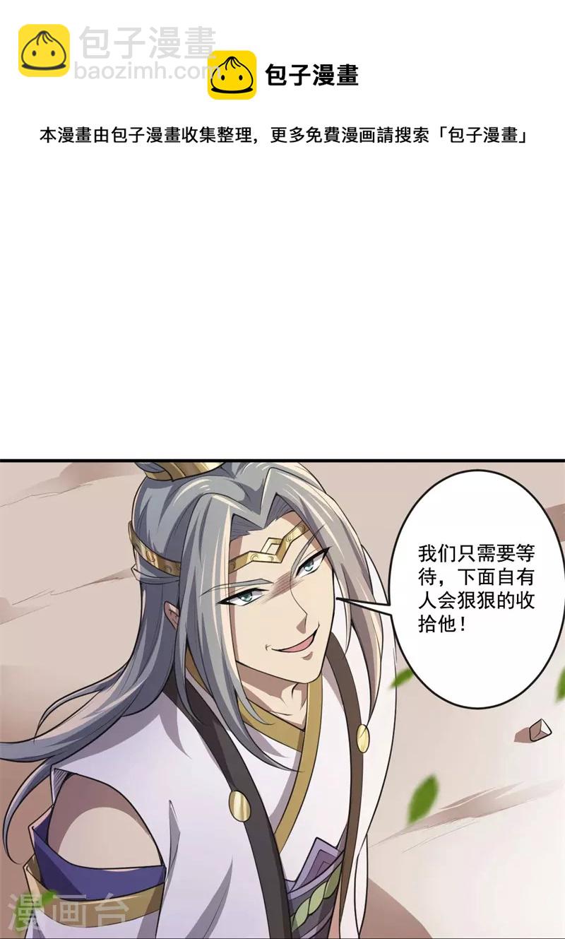 一劍獨尊 - 第172話 再去發筆財 - 2