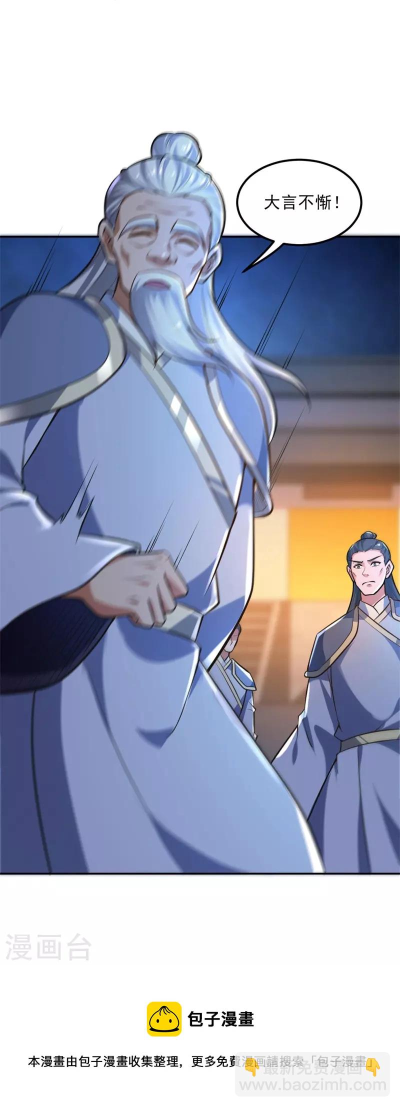 一劍獨尊 - 第172話 再去發筆財 - 4