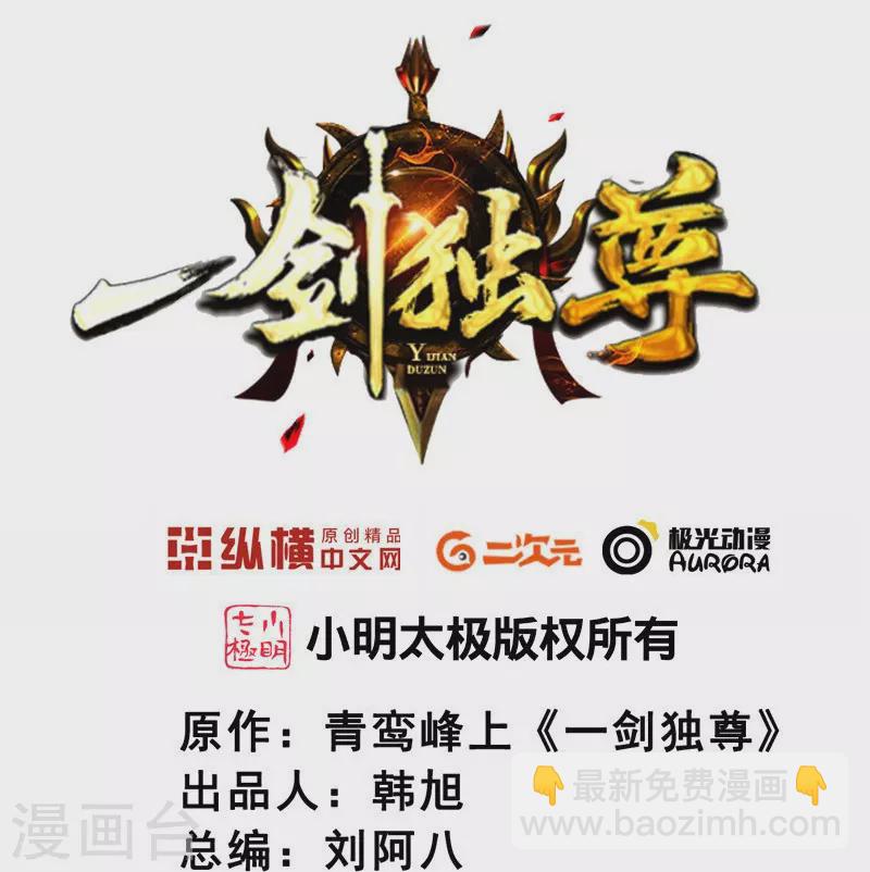 一劍獨尊 - 第174話 愉快的打劫去！ - 2