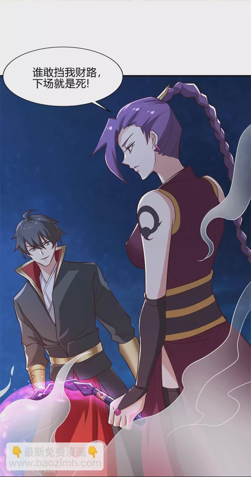 一劍獨尊 - 第174話 愉快的打劫去！ - 4