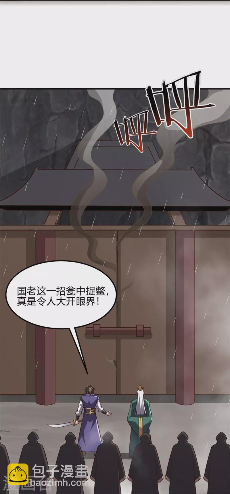 一劍獨尊 - 第176話 哪個爛人放火？ - 6