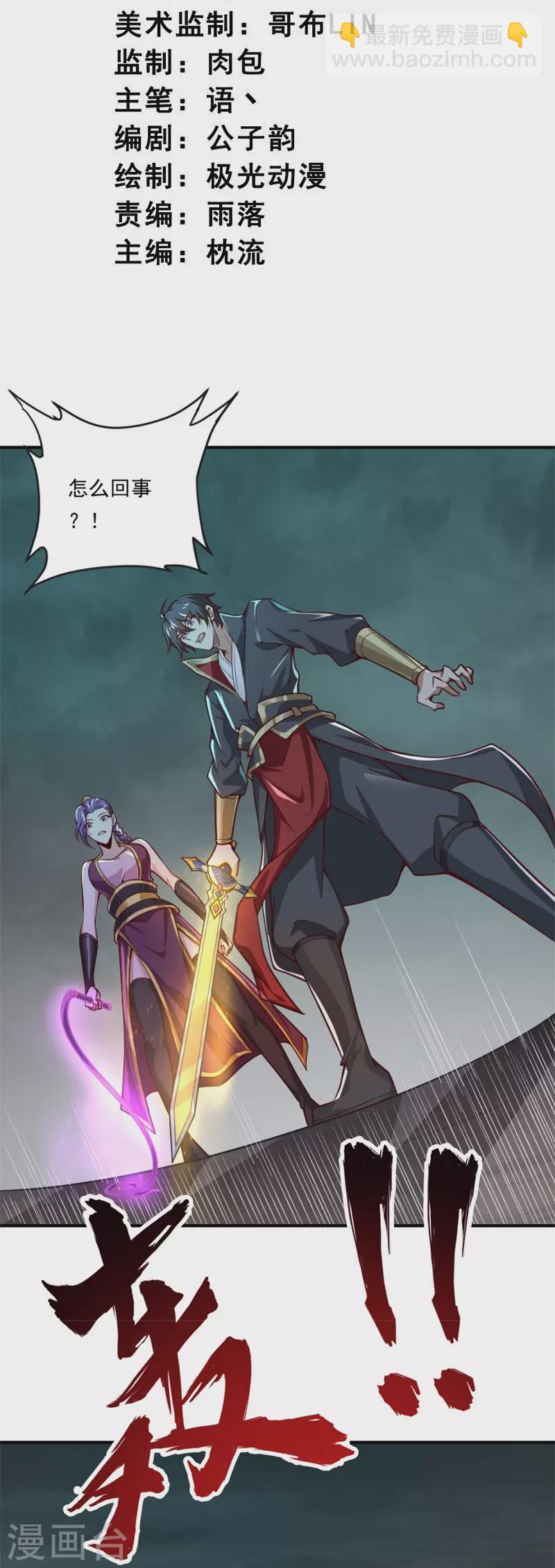 一劍獨尊 - 第178話 援軍至 - 3