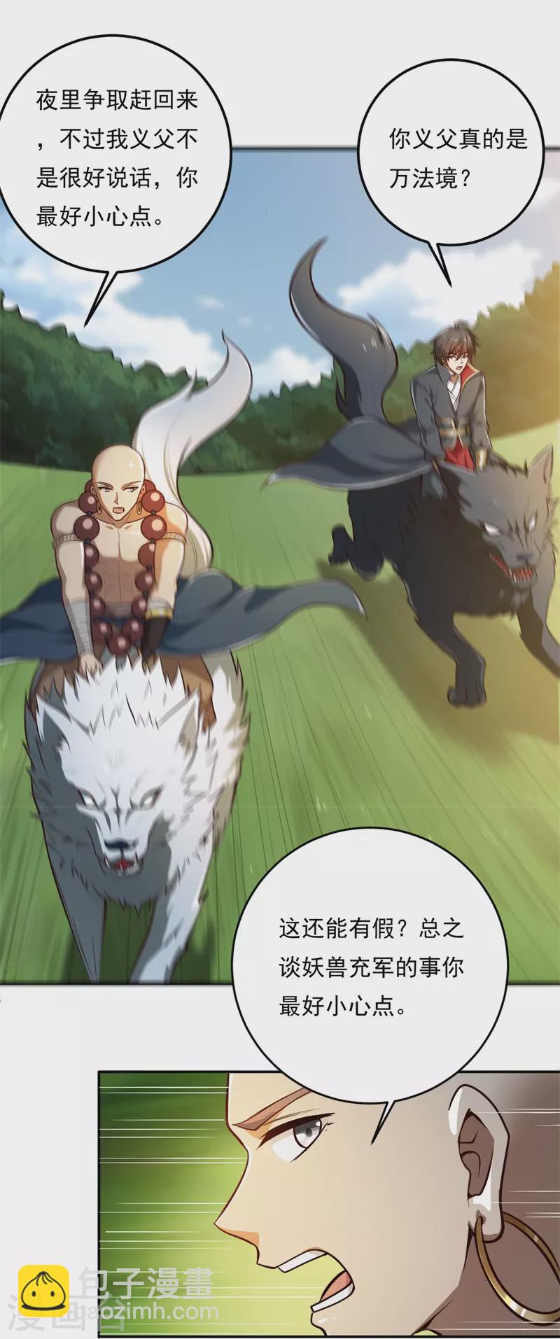 一劍獨尊 - 第182話 來合作吧！ - 2