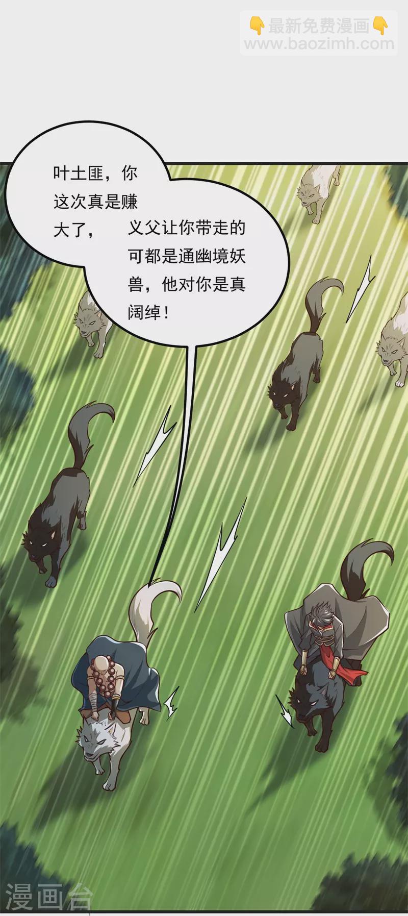 一劍獨尊 - 第182話 來合作吧！ - 2