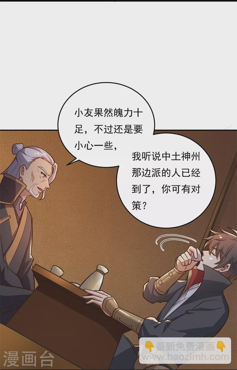 一劍獨尊 - 第182話 來合作吧！ - 4