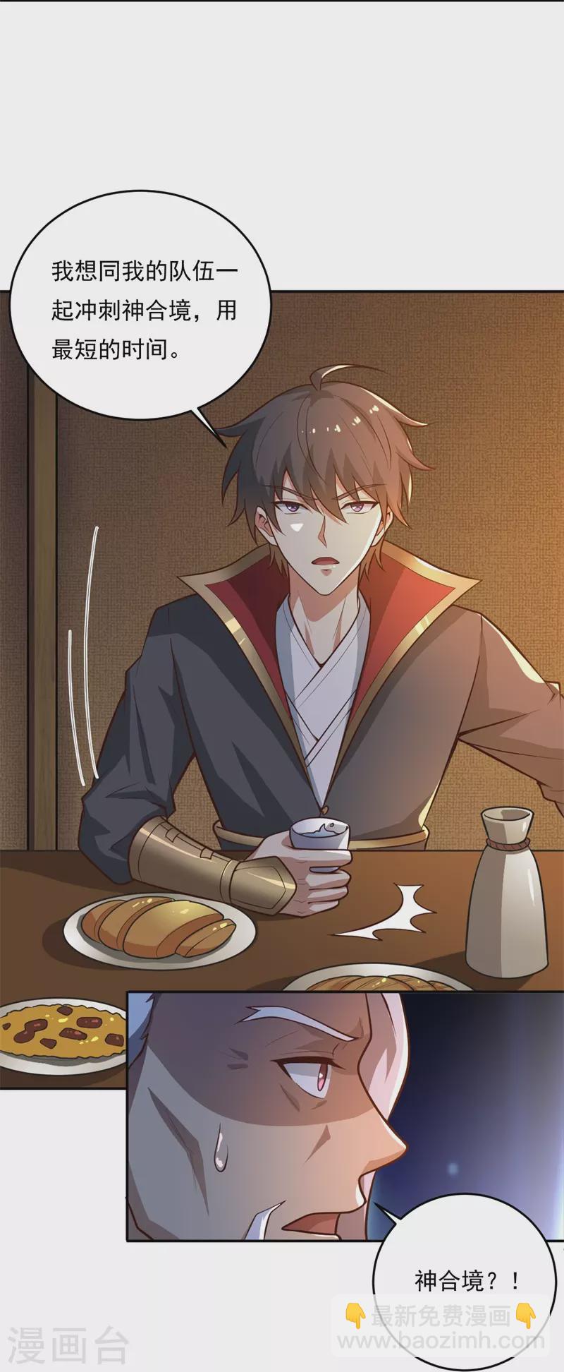 一劍獨尊 - 第182話 來合作吧！ - 5