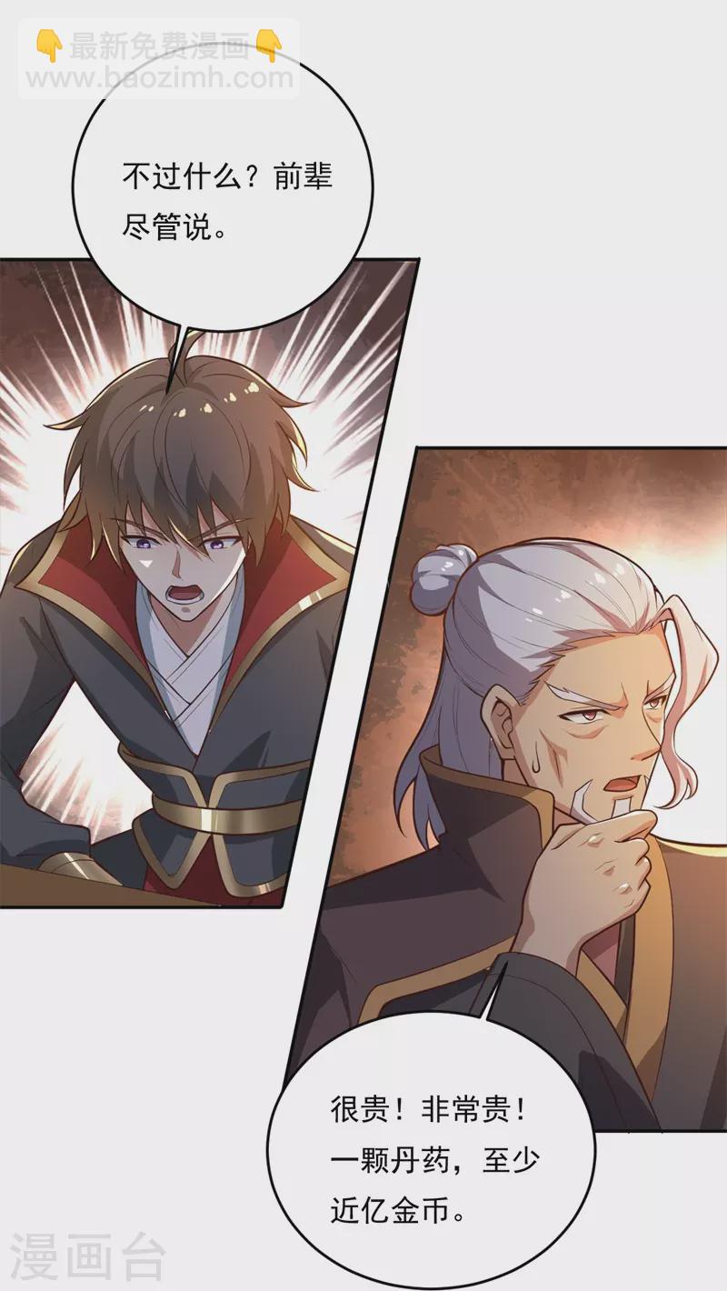 一劍獨尊 - 第182話 來合作吧！ - 2