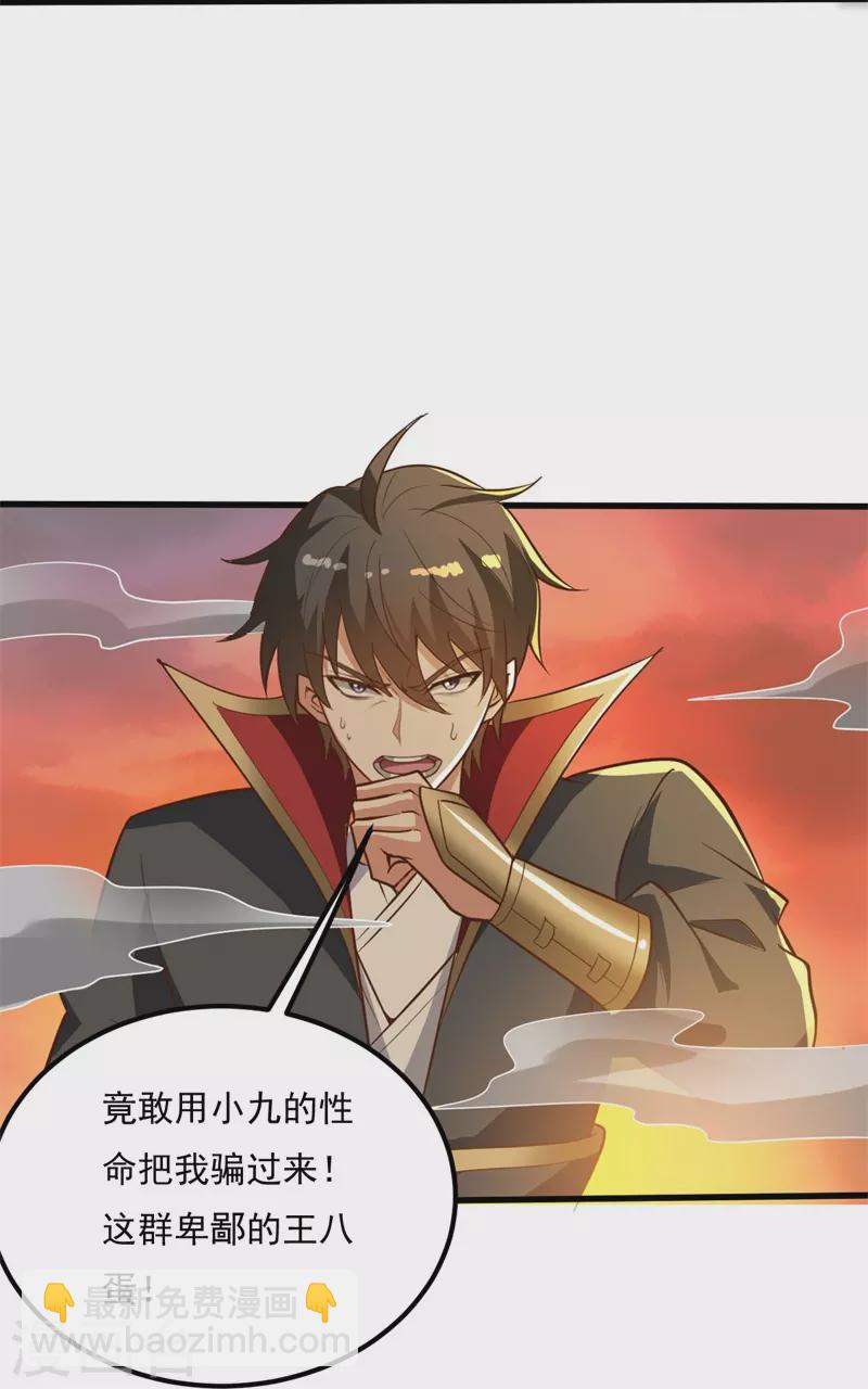 一劍獨尊 - 第186話 殺我？看看你有沒有那個本事！ - 4